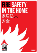Fire safety in the home - in chinese
