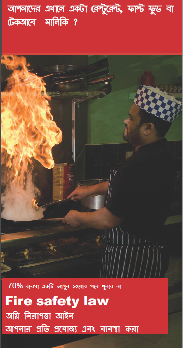 Fire safety law - in bengali